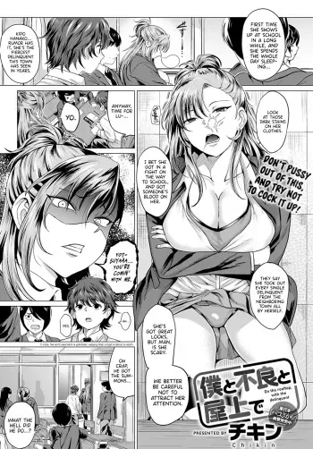 Boku to Furyou to Okujou de | On the Rooftop, with the Delinquent manga cover