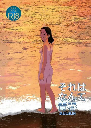 [Shoshi Magazine Hitori (Futoshi SLIM)] Sore wa Nante Seishun｜¡Qué juventud tan maravillosa! [Spanish] [En hora buena] [Digital] manga cover
