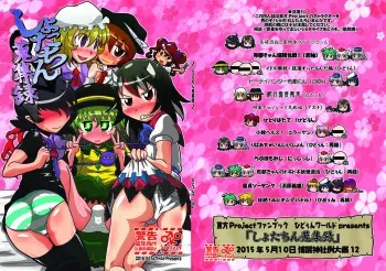 [Hydden World (Various)] Shota-chin Shuushuuroku (Touhou Project) [Digital] manga cover