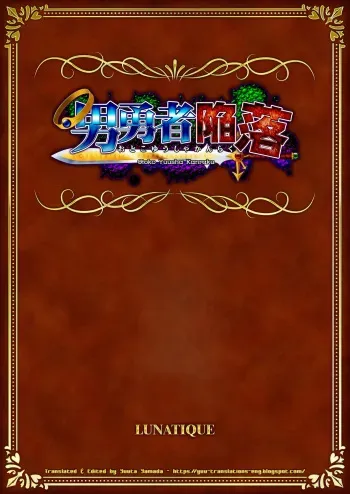 [LUNATIQUE (Futase Hikaru)] Otoko Yuusha Kanraku [English] [Yuuta's Blog] manga cover