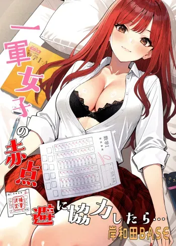 I Helped a Hot Girl Pass Her Exams, and Then... || Ichigun Joshi no Akaten Kaihi ni Kyouryoku Shitara... 1 manga cover