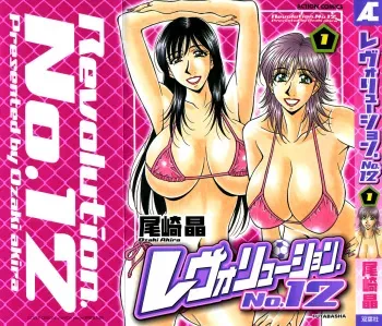 Revolution No.12 1 manga cover