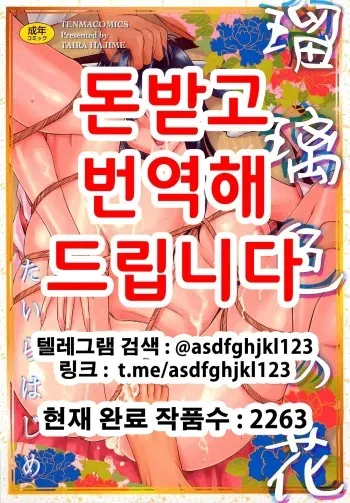 [Taira Hajime] Ruriiro no Hana | 자색빛의 꽃 [Korean] manga cover