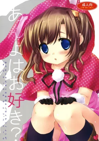 (C79) [MAPLER (Maple)] Anyo ha Osuki? manga cover