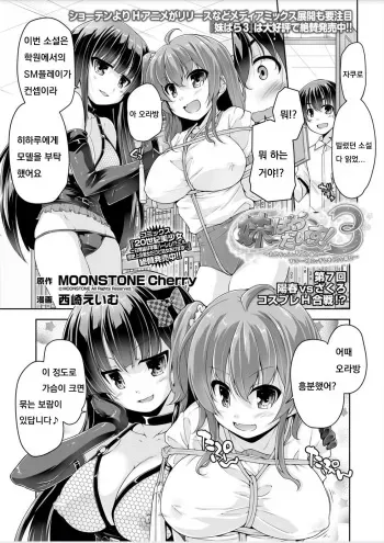[Nishizaki Eimu] Imouto Paradise! 3 ~Onii-chan to 5-nin no Imouto no Sugoku! Ecchi Shimakuri na Mainichi~ Ch. 7 (BugBug 2018-06) [Korean] [Digital] manga cover