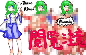 [Orange Manbou] リクエスト]早苗さんがおぼこと人権を同時に失ったぞー！(Touhou Project) manga cover