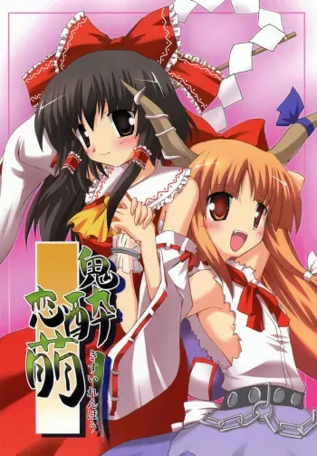 (SC32) [Yuugen Jikkou (Gonzaburo-)] Kisui Renhou (Touhou Project) [Spanish] [Futanari Freaks] manga cover