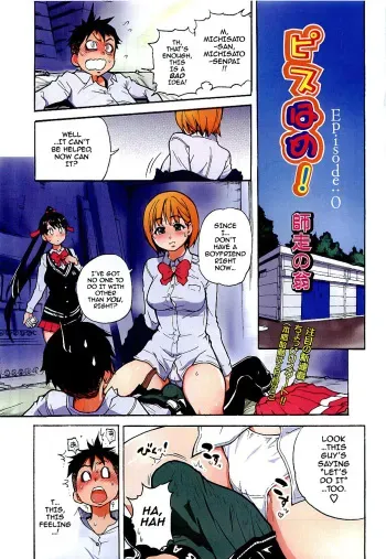 [Shiwasu no Okina] Pisu Hame (Ch.0-16) [English] (updated with desudesu's ch.16) manga cover