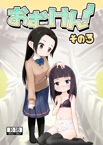 Omuken! Sono 3 manga cover