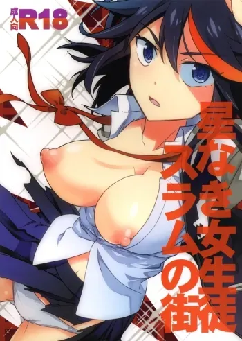 Hoshinaki Joseito Slum no Machi manga cover