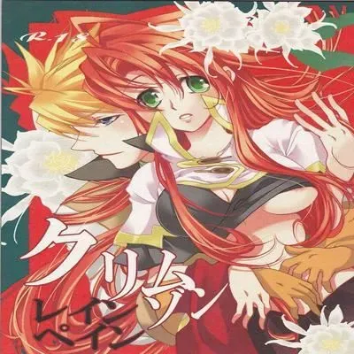 Crimson Rain Pain [Doujinshi] manga cover