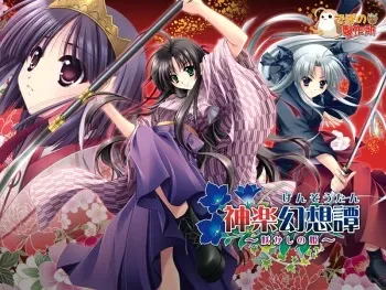 [Debonosu] Kagura Gensoutan ~Ayakashi no Hime~ manga cover