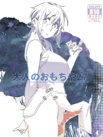 Otonano Omochiya 27 manga cover