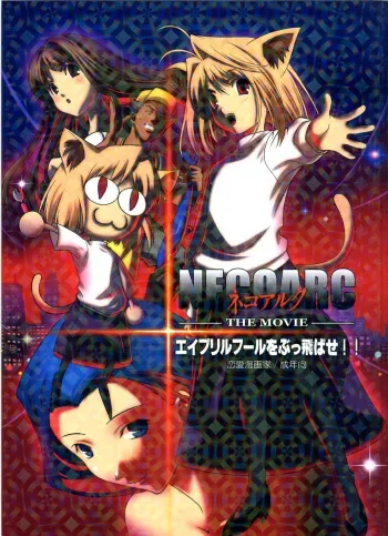 (CR37) [Renai Mangaka (Naruse Hirofumi)] NECOARC -THE MOVIE- April Fool o Buttobase!! (Tsukihime) manga cover