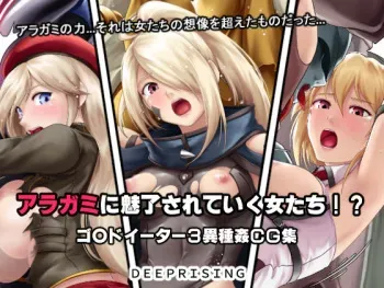 [DEEP RISING (THOR)] Aragami ni Miryou Sareteiku Onna-tachi!? (God Eater 3) manga cover