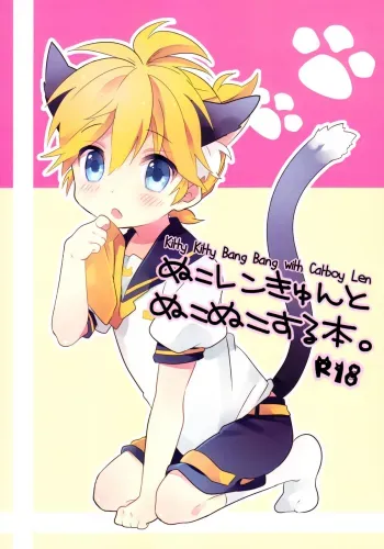 Kitty Kitty Bang Bang with Catboy Len manga cover