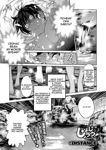 [DISTANCE] Joshi Lacu! - Girls Lacrosse Club ~2 Years Later~ Ch. 1 (COMIC ExE 02) [Russian] [Неизвестно] [Digital] manga cover