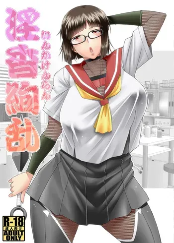 [Nomugicha (Ayato)] Inkakenran [Digital] manga cover