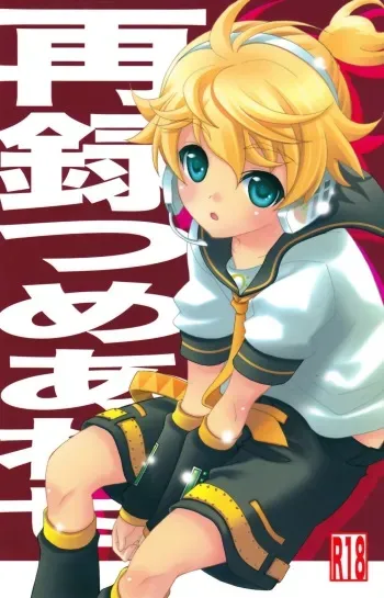 (C79) [ANZENDAIICHI (Iwami Shouko)] Sairoku Tsumeawase (VOCALOID2) manga cover