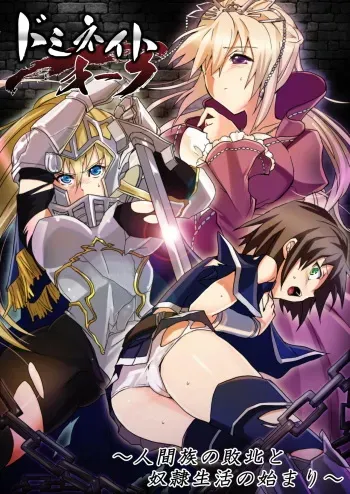 [Orc Chou (NOLIA)] Dominate Orc - Fall of the Human Tribe and Dawn of Slavery - manga cover