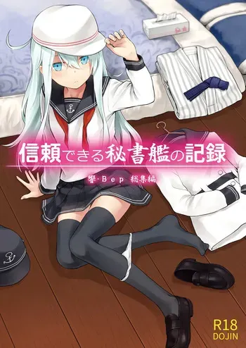 [infinity line (Misato Nana)] Shinrai Dekiru Hishokan no Kiroku Hibiki Bep Soushuuhen (Kantai Collection -KanColle-) [Digital] manga cover