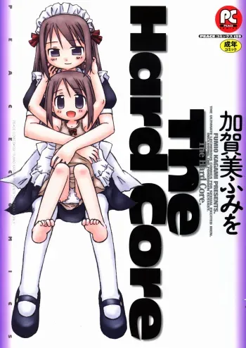 [Kagami Fumio] The Hard Core manga cover