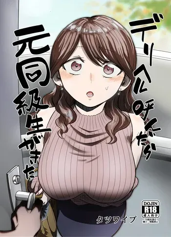 [Tatsuwa no Sato (Tatsuwaipu)] DeliHeal Yondara Moto Doukyuusei ga Kita | I Called For An Escort And An Old Acquaintance Turned Up [Digital] [English] [Mr. Frog Translations] manga cover