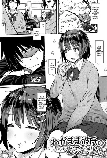 [Pija] Wagamama Kareshi to Ottori Kanojo | La tendre et l'égoïste [French] [PastequeFondu] manga cover