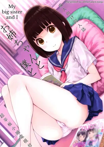 Onee-chan to Boku to | My big sister and me manga cover