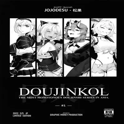 DOUJINKOL [Doujinshi] manga cover