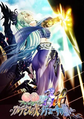 [Waffle] Kyonyuu Fantasy 3 if -Artemis no Ya, Medusa no Negai- manga cover