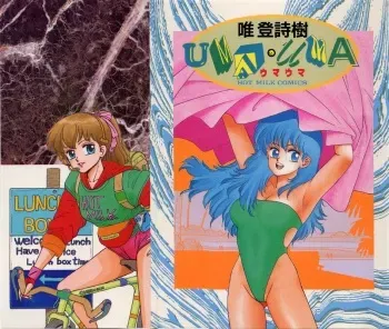 [Yui Toshiki] UMA UMA manga cover