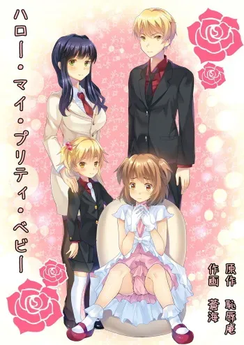 [Chijoku An] Hello My Pretty Baby manga cover