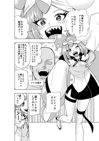 [ダミー] ナンジャモ生配信 (ポケットモンスター スカーレット・バイオレット) manga cover