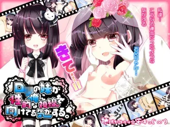 [Chikyuugai Seimeitai ☆ Mokyu (゜∞゜)] Loli no Imouto ga Ore ni Seiteki na Shisen o Mukete Ru Ki ga Suru. manga cover