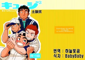 (C79) [Draw Two (Draw2)] Kyuuji² - Kyuuji no Jijou | 큐지 제곱 [Korean] [Digital] manga cover