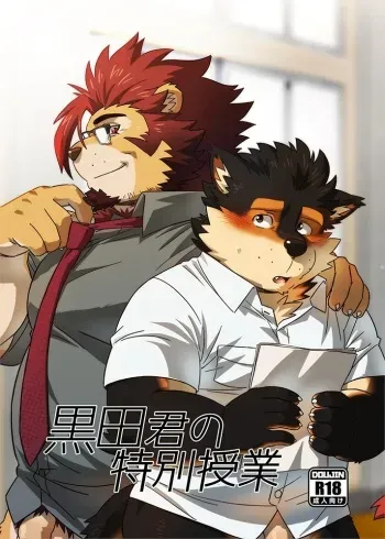 Kuroda-kun no Tokubetsu Jugyou manga cover