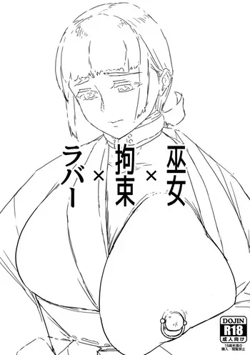 (COMIC TREASURE 37) [Matatabi] Miko x Bondage x Rubber manga cover