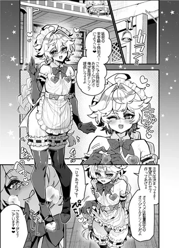 [HAORO] Himitsu no Eiyo Kishi Tokusei Bar Manga (Genshin Impact) manga cover