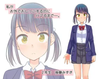 watasi ga o soto de osikko suru noni hamaru made -。 manga cover