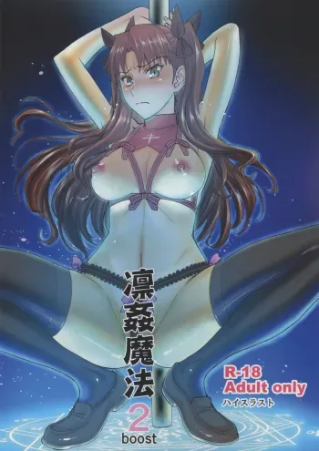 Rinkan Mahou 2 boost manga cover