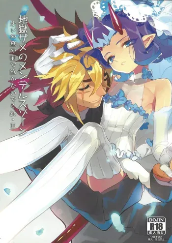 Jigokuzame no Mendelssohn Ore no Haka no Mae de Nakanaide Kure II manga cover