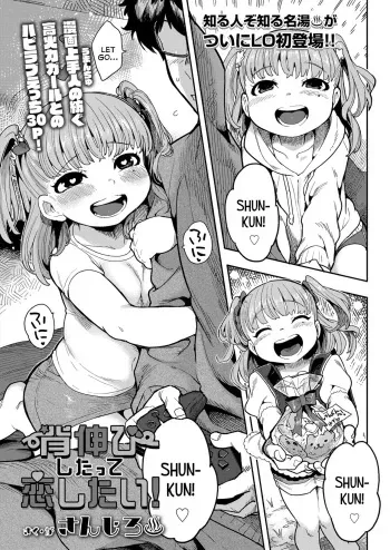 Senobi shitatte Koi Shitai! | Even If I Gotta Act Grown-Up I Wanna Be Loved! manga cover