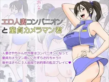 [Falcon115 (Forester)] Ero Hitozuma Companion to Doutei Cameraman-kun | The Perverted Wife and The Virgin Cameraman [English] manga cover