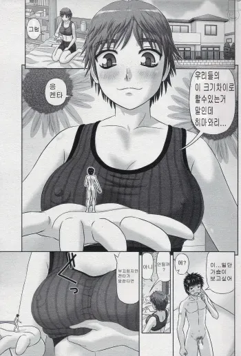 [Kanaisei Jitenshasougyou.] Zoku Omajinai (COMIC Penguin Club 2015-09) [Korean] manga cover