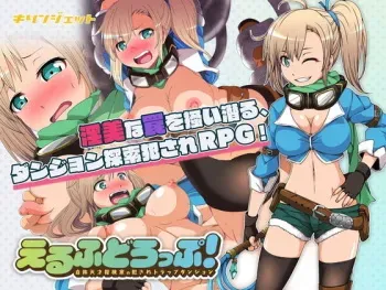 [Kirin Jet] Elf Drop ~Jishou Tensai Tankenka no Okasare Trap Dungeon~ manga cover
