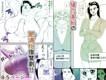 [Nekorondoru (Tokei)] Inotsume Miki no Himanka Fukushuugeki manga cover