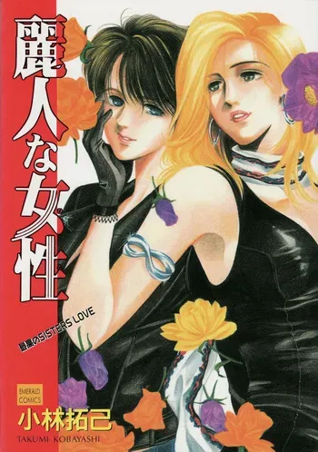 [Kobayashi Takumi] Reijin na Hito manga cover