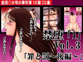 [Cosoloya (Ibuki Rinji)] Kinda '1' 3 - Tsumi to Batsu ~ Kouhen ~ (Kindaichi Shounen no Jikenbo) manga cover