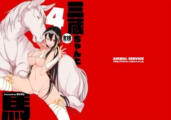Sanzou-chan to Uma 4 | Sanzang-chan with the Horse 4 manga cover
